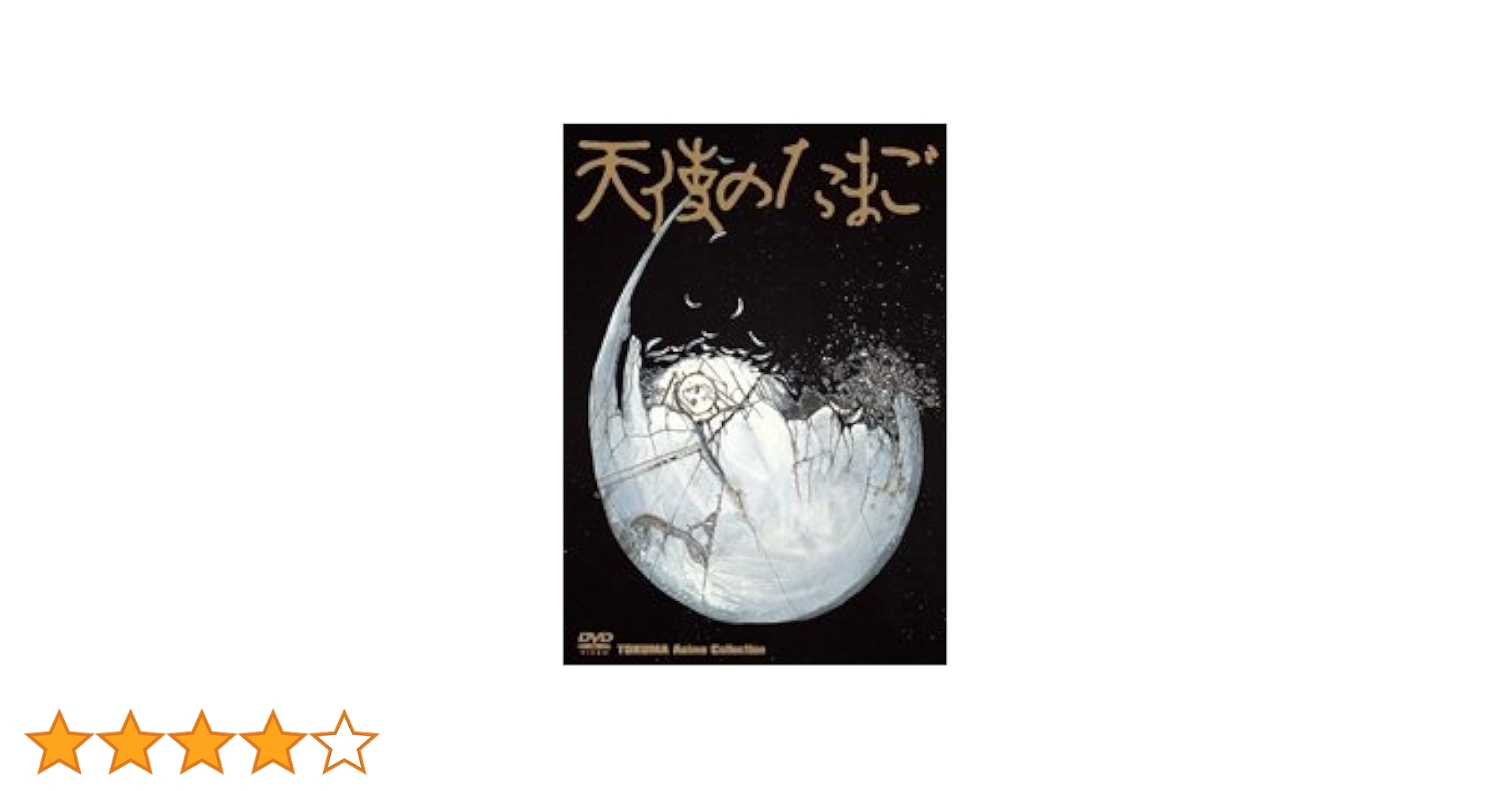 Amazon.co.jp: TOKUMA Anime Collection『天使のたまご』 [DVD